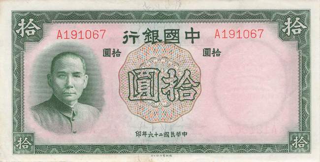 China p.81 10 Yuan 1937